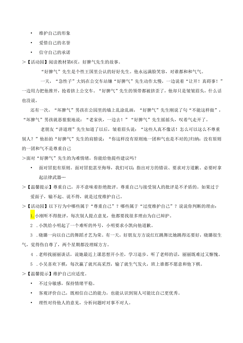 部编版《道德与法治》六年级下册第1课《学会尊重》精美教案.docx_第3页