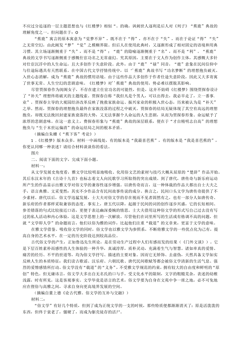 2024年现代文阅读1押题16---论述文的主观题题也可以这样考.docx_第2页