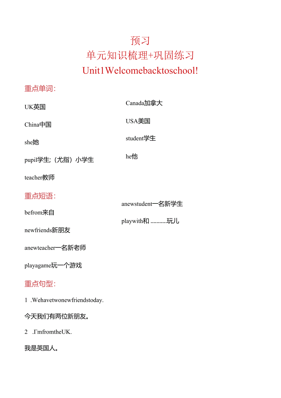 Unit 1 Welcome back to school!预习 单元知识梳理+巩固练习（含答案）.docx_第1页