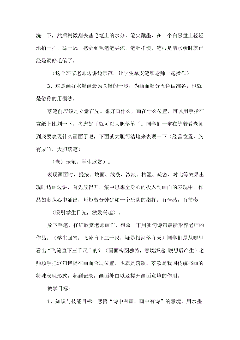 小学美术《诗配画》教案.docx_第2页