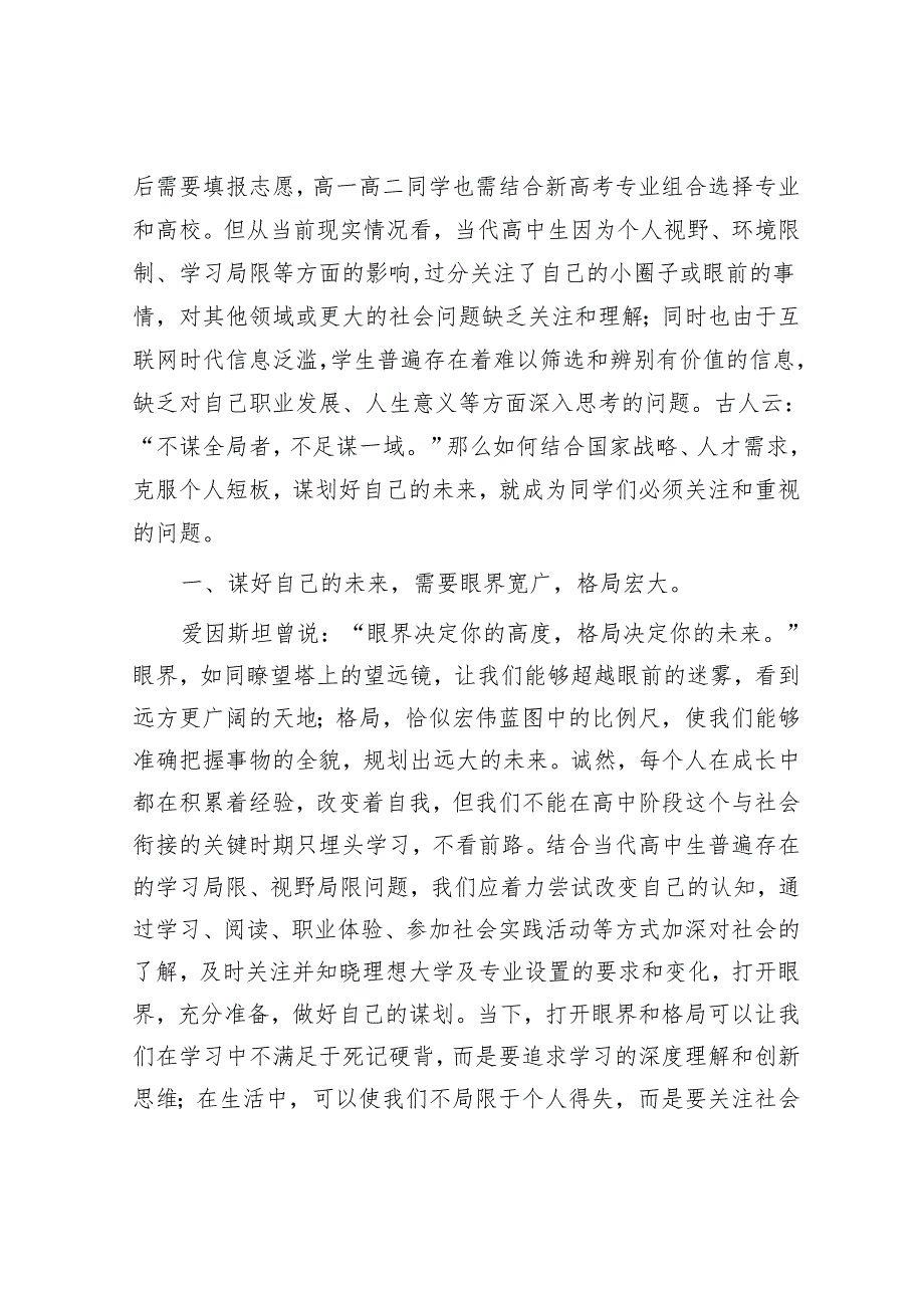 中学副校长在2023—2024学年度下学期第五周升旗仪式上的讲话&乡镇纪委书记民主生活会班子对照检查发言提纲.docx_第3页