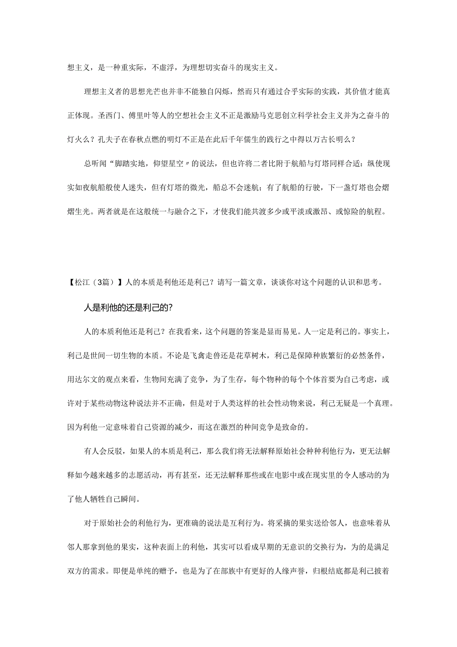 二模作文题选二.docx_第2页