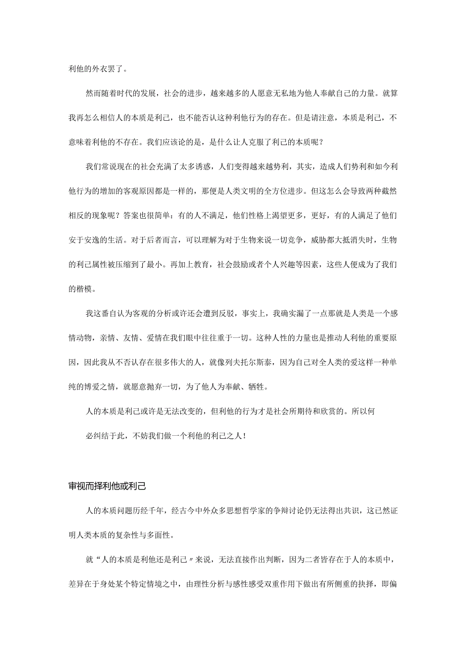 二模作文题选二.docx_第3页