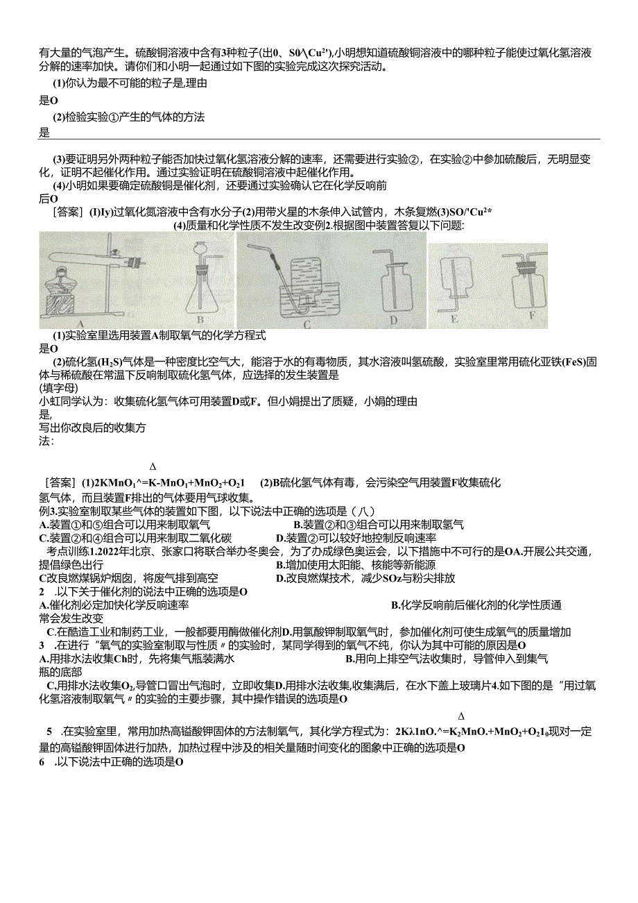 人教版九年级上册 第二单元：我们周围的空气 单元测试题.docx_第2页