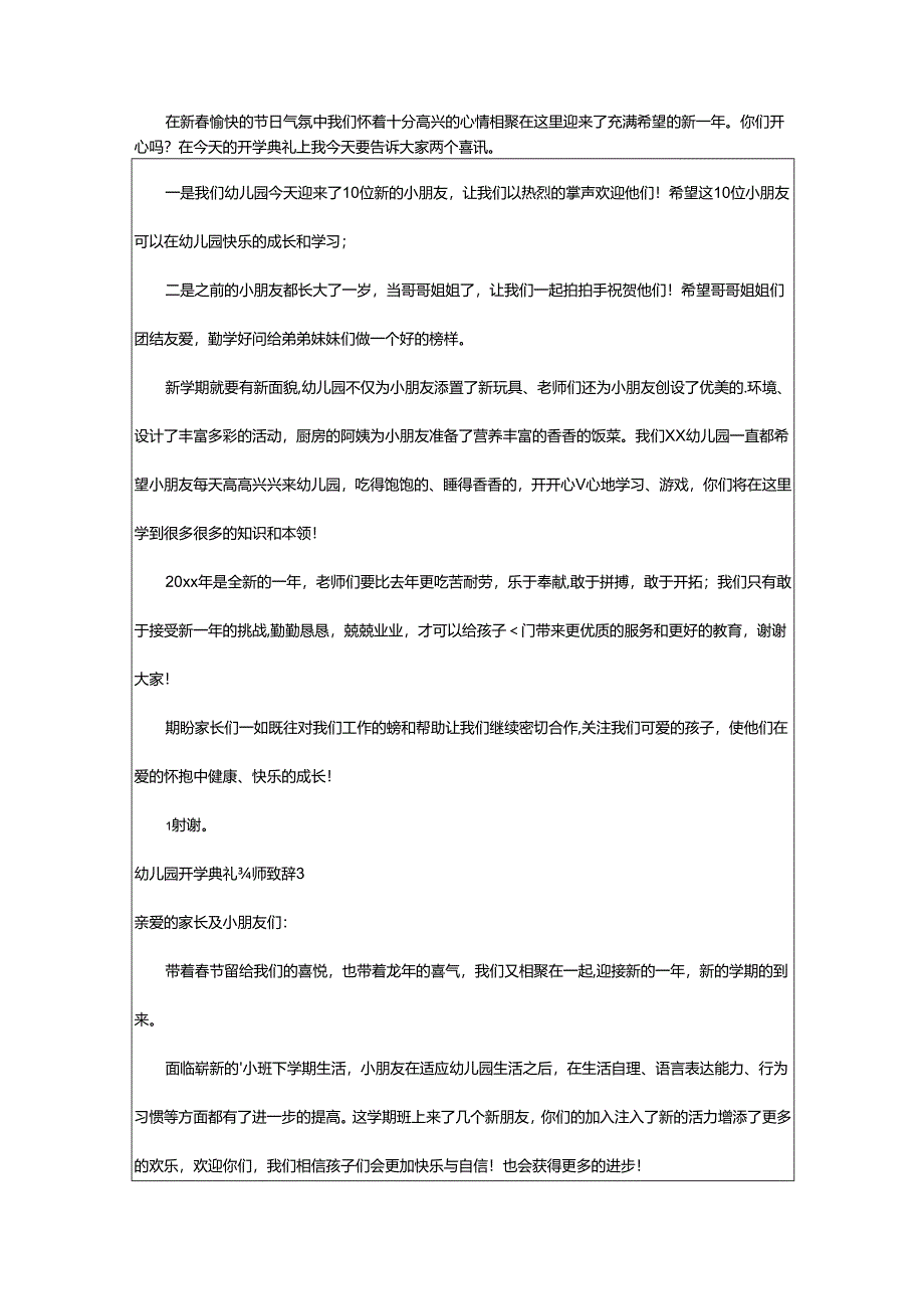 2024年幼儿园开学典礼老师致辞.docx_第2页