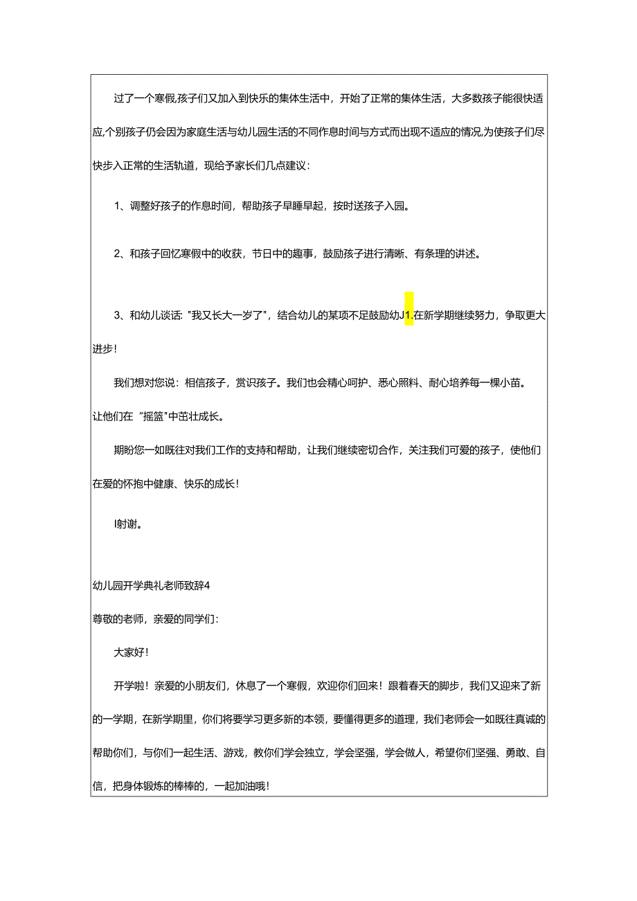 2024年幼儿园开学典礼老师致辞.docx_第3页