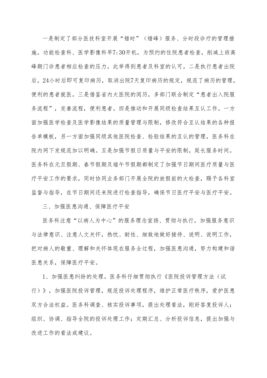 医务科2024年工作总结.docx_第3页