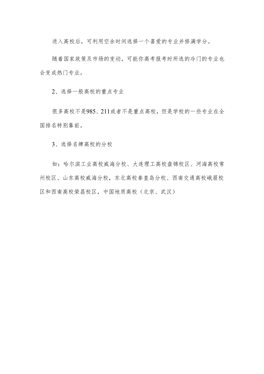 湖南分数低的二本大学.docx_第3页