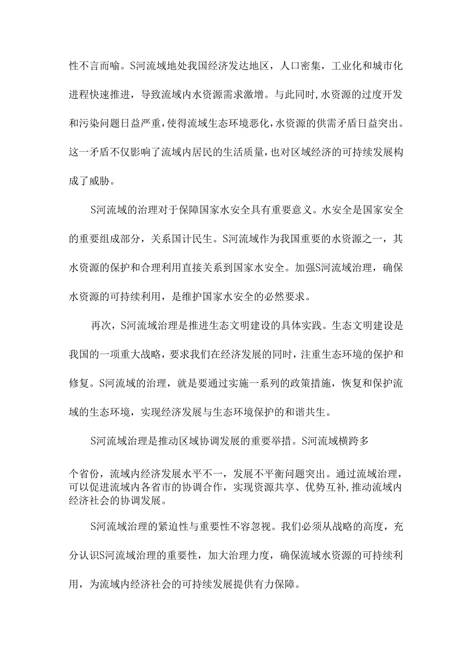 中国情境下政策执行中的“松散关联式”协作基于S河流域治理政策的案例研究.docx_第3页