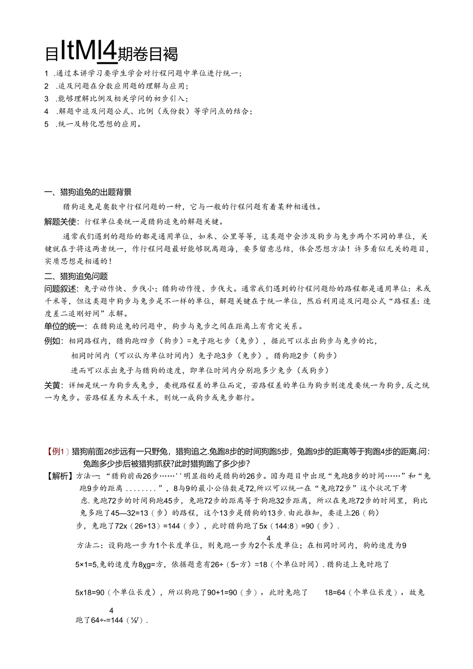 3-2-3猎狗追兔问题_题库教师版.docx_第2页