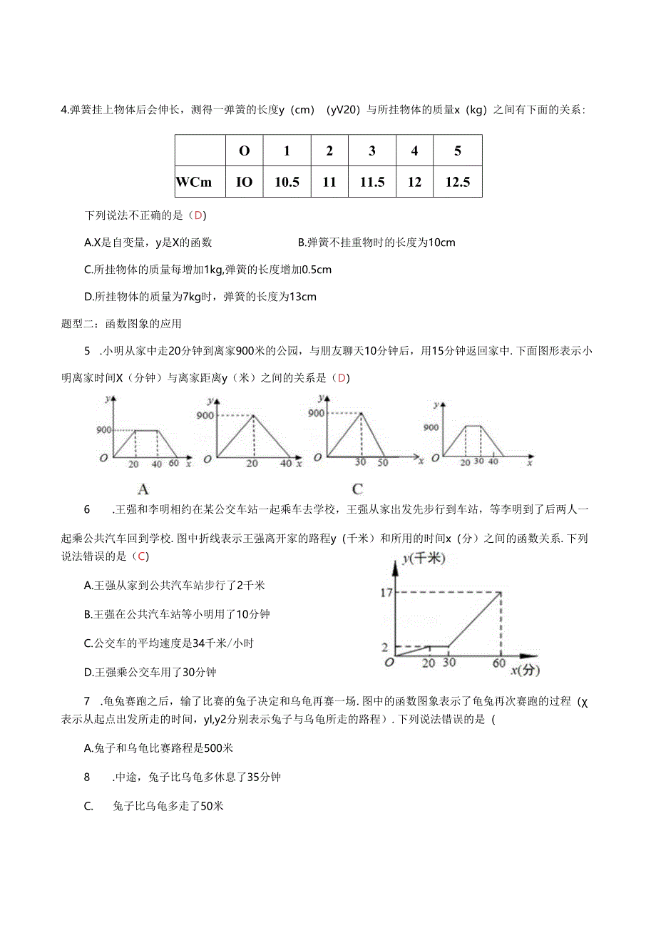 第十九章一次函数 章末复习小结（3）综合运用 教学设计.docx_第2页