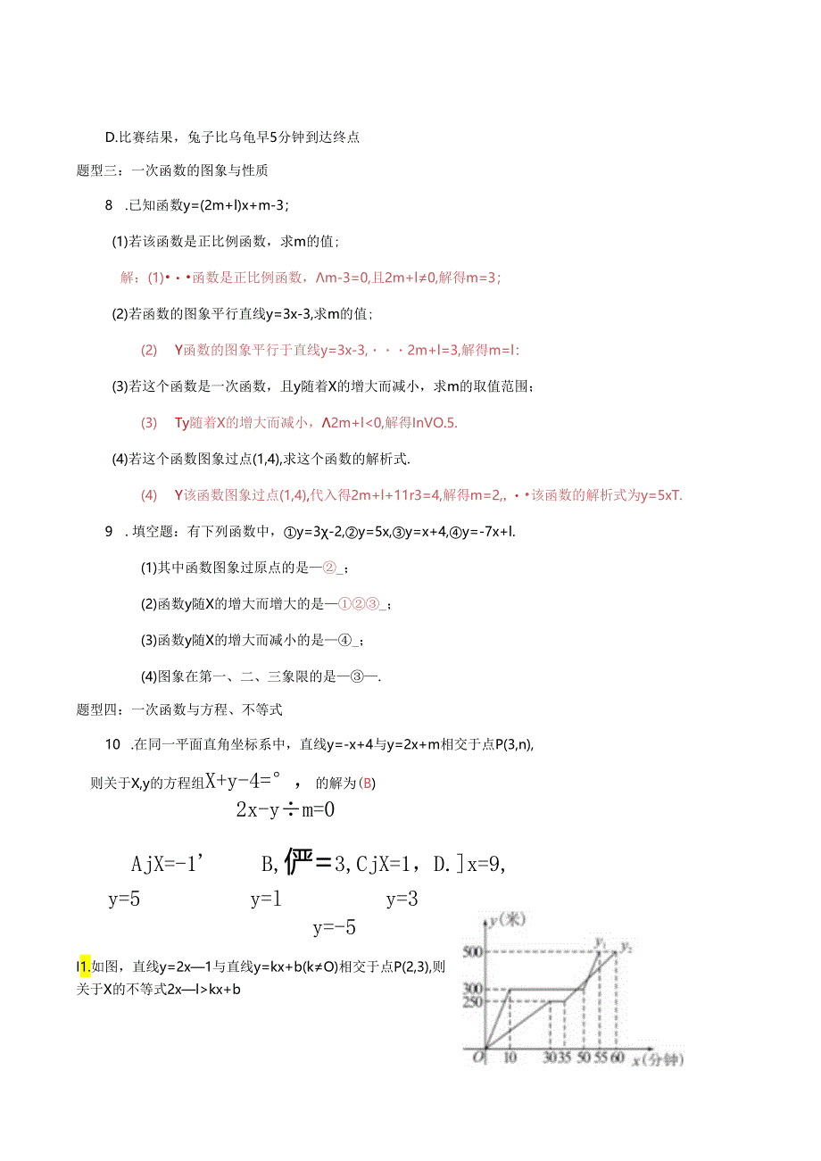 第十九章一次函数 章末复习小结（3）综合运用 教学设计.docx_第3页