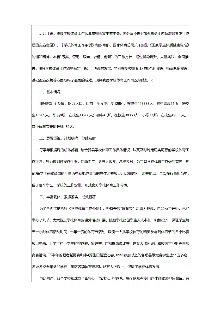 2024年学校体育的工作总结.docx_第3页