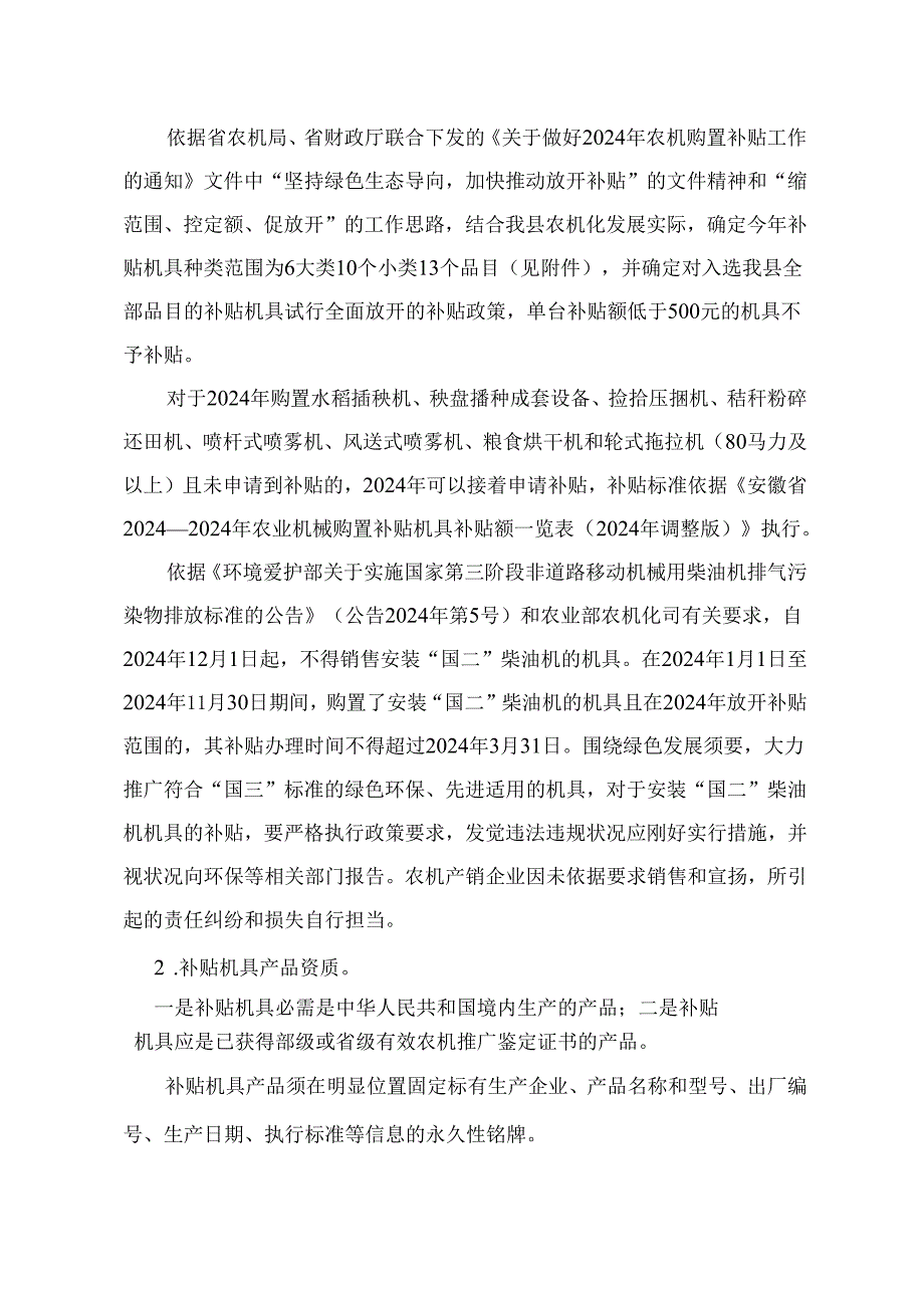 芜湖县2024年度农业机械购置补贴资金实施方案.docx_第2页