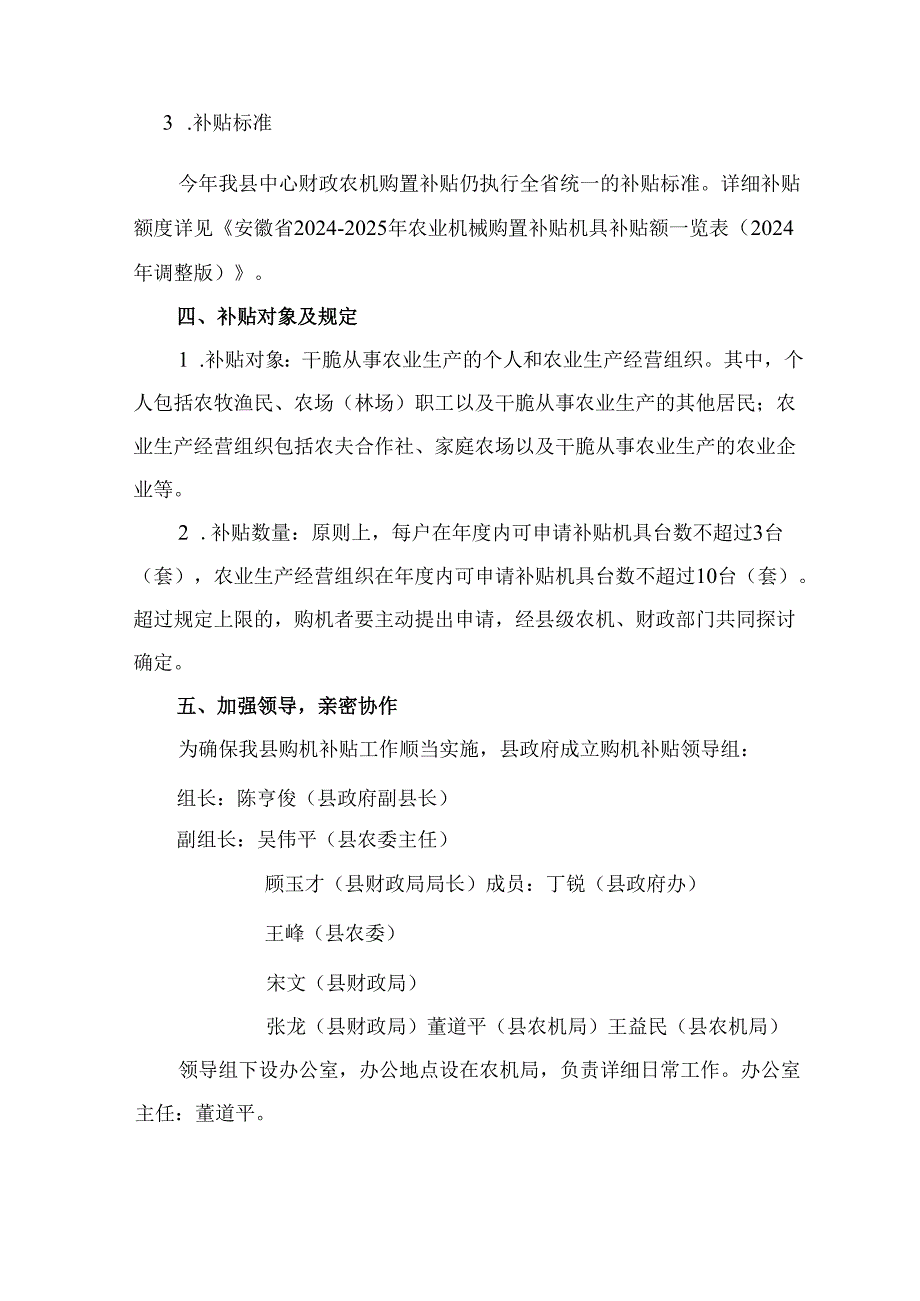 芜湖县2024年度农业机械购置补贴资金实施方案.docx_第3页