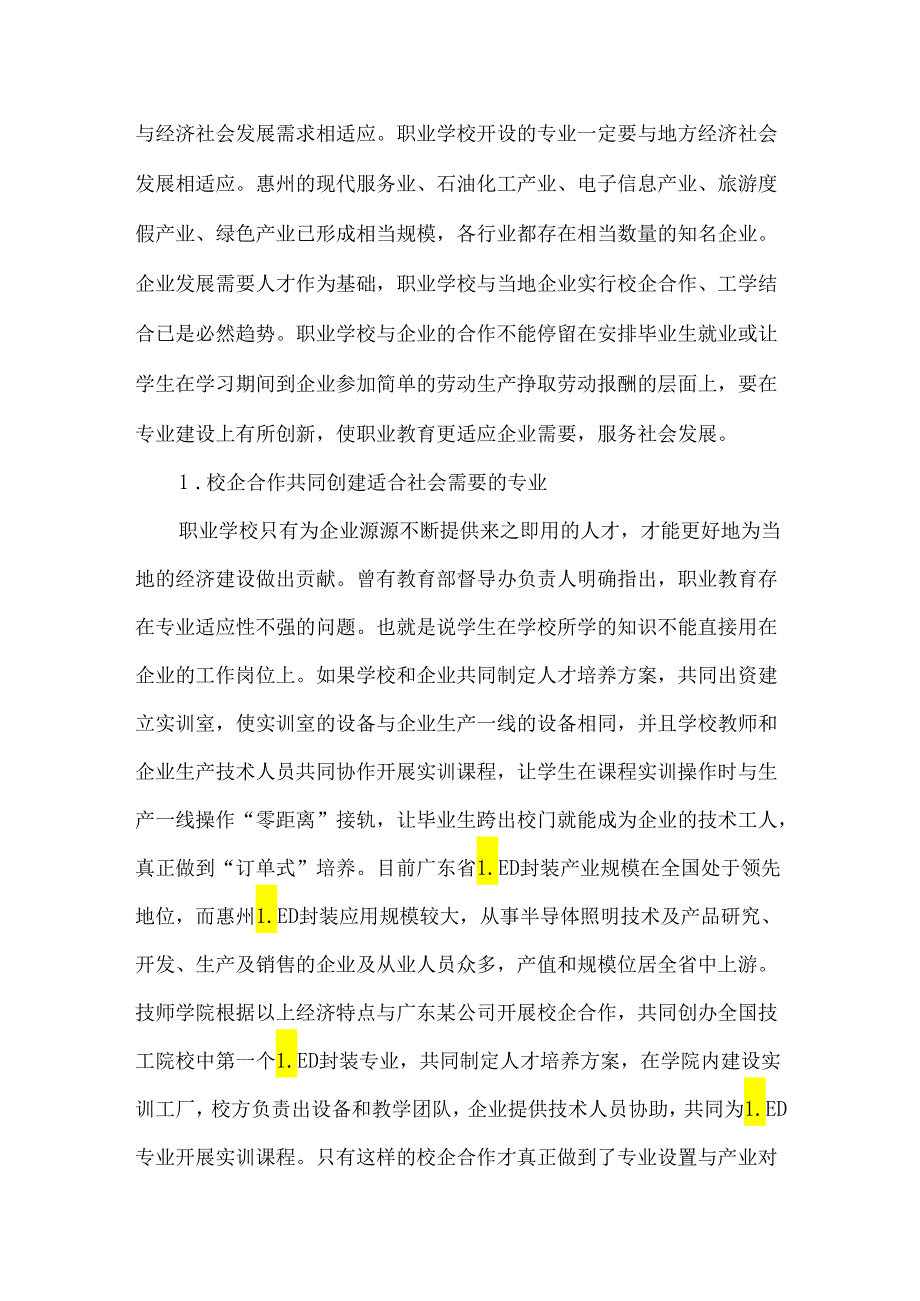 创新职教人才培养模式服务经济社会发展研究.docx_第2页