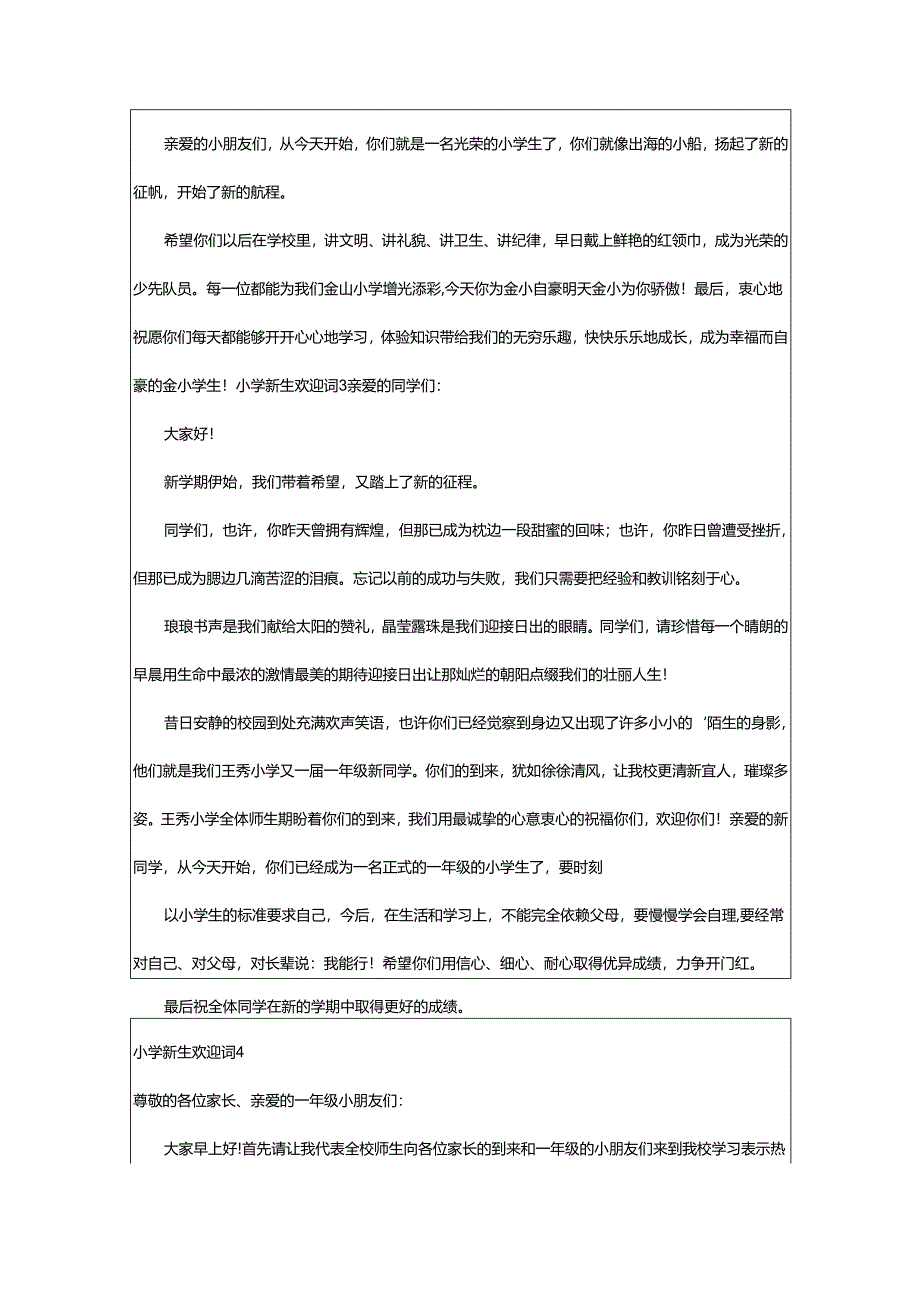 2024年小学新生欢迎词.docx_第3页