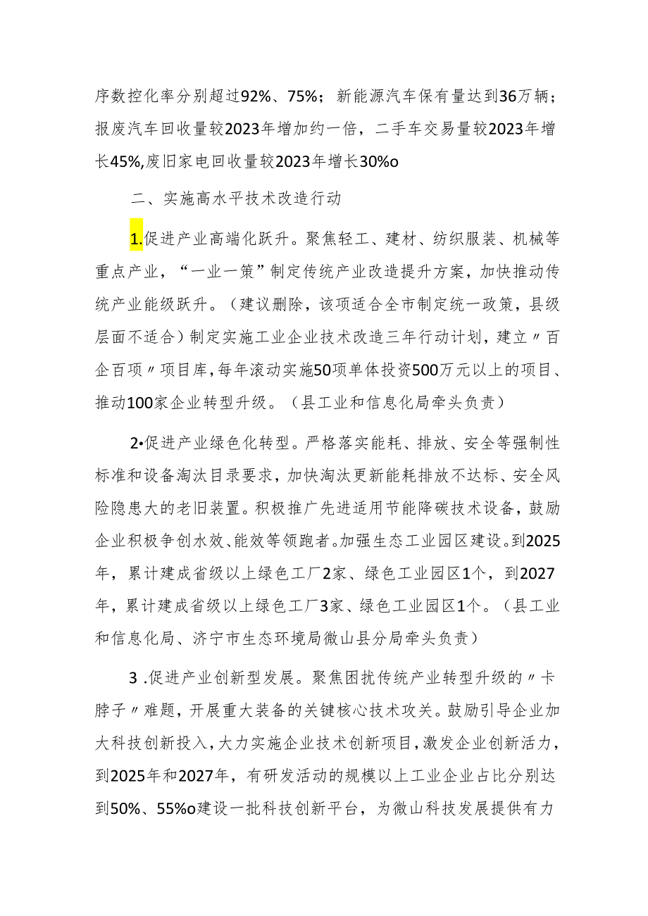 微山县推动大规模设备更新和消费品以旧换新工作方案（征求意见稿）.docx_第2页