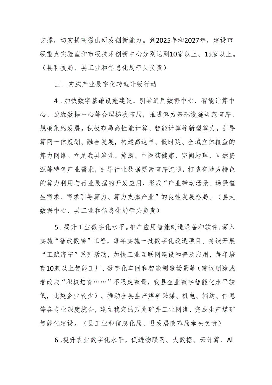 微山县推动大规模设备更新和消费品以旧换新工作方案（征求意见稿）.docx_第3页