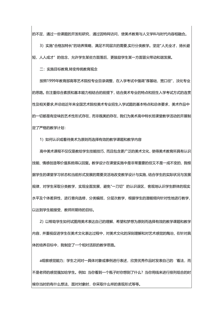 2024年初中美术教学反思.docx_第2页