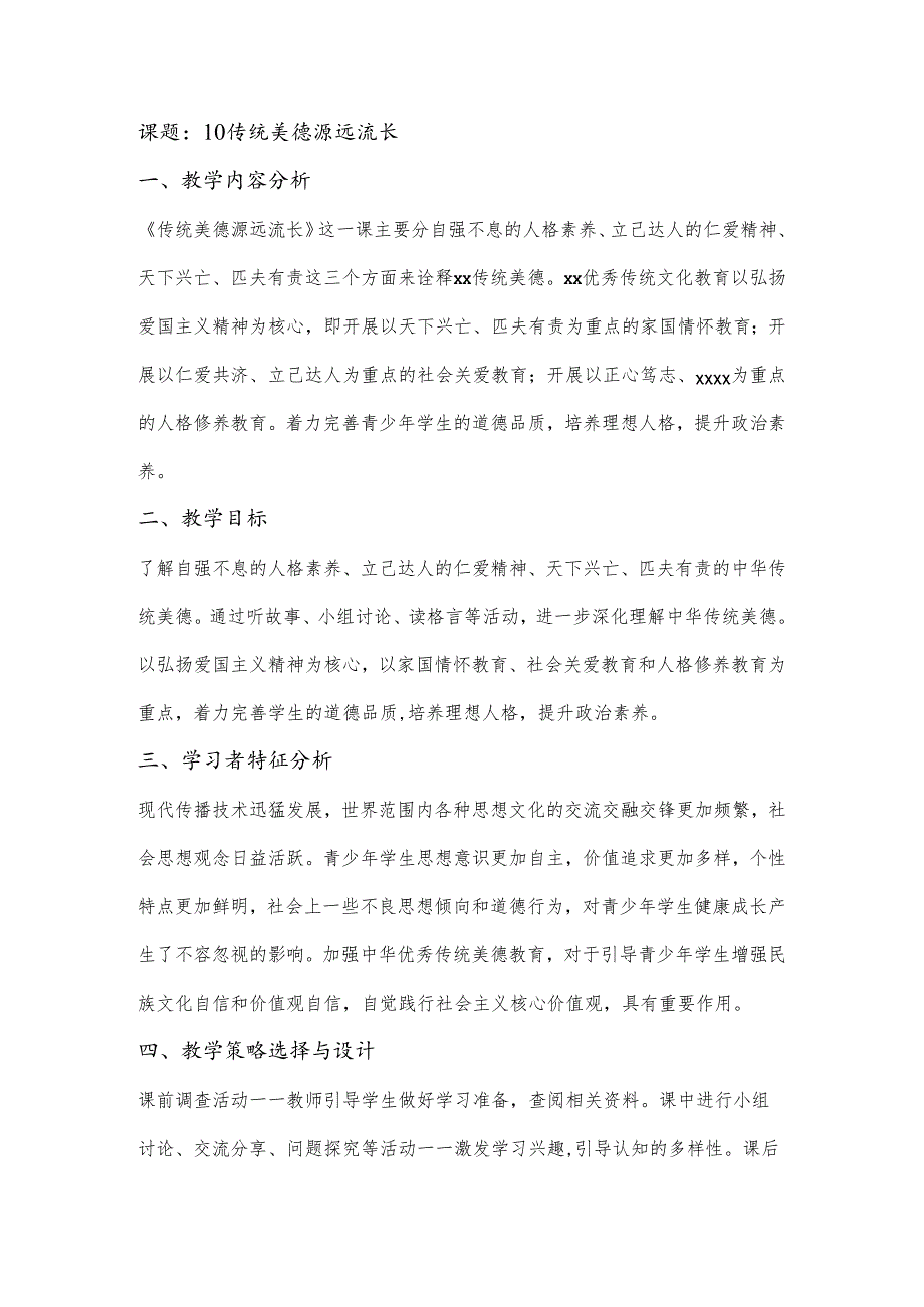 课题： 10 传统美德 源远流长（自强不息的人格修养）.docx_第1页