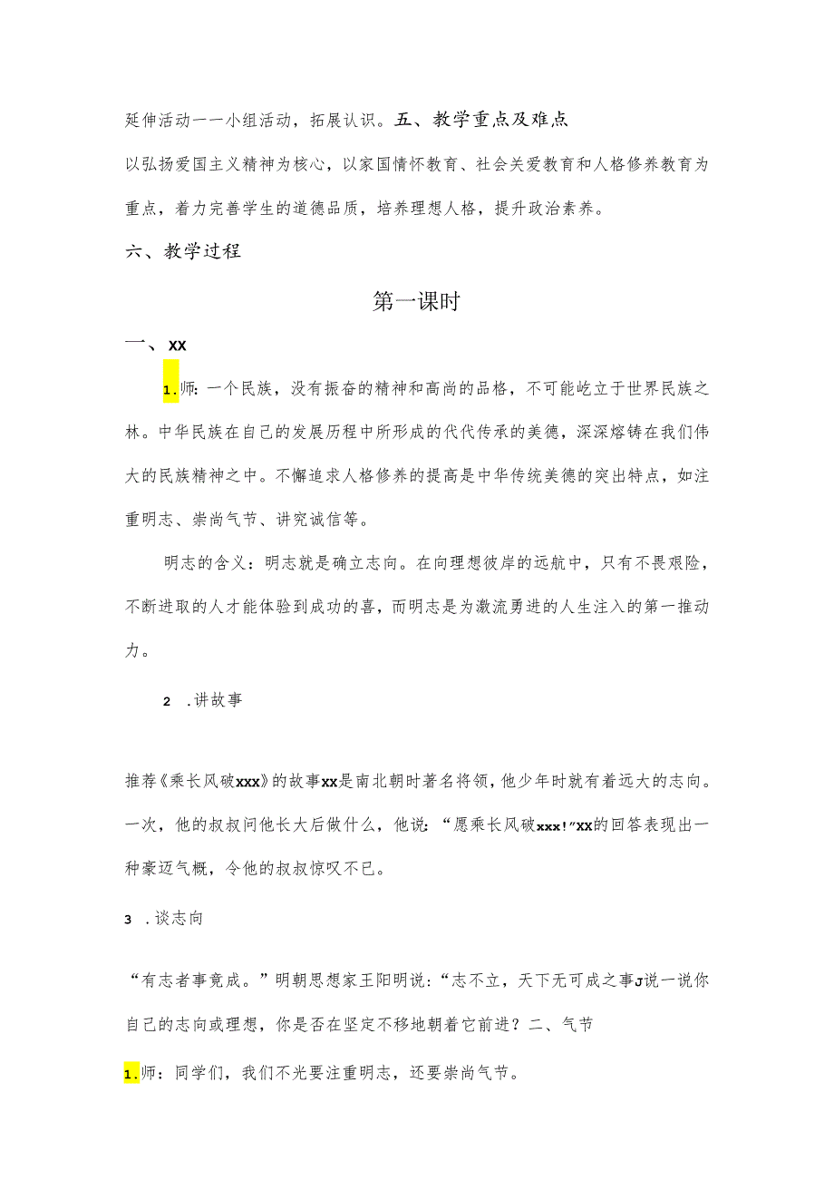 课题： 10 传统美德 源远流长（自强不息的人格修养）.docx_第2页