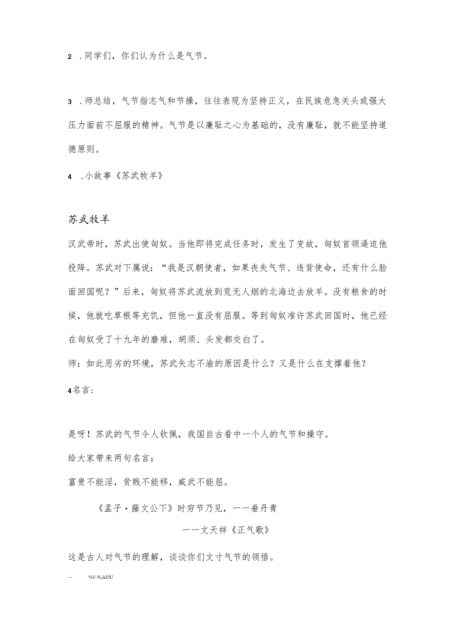 课题： 10 传统美德 源远流长（自强不息的人格修养）.docx_第3页