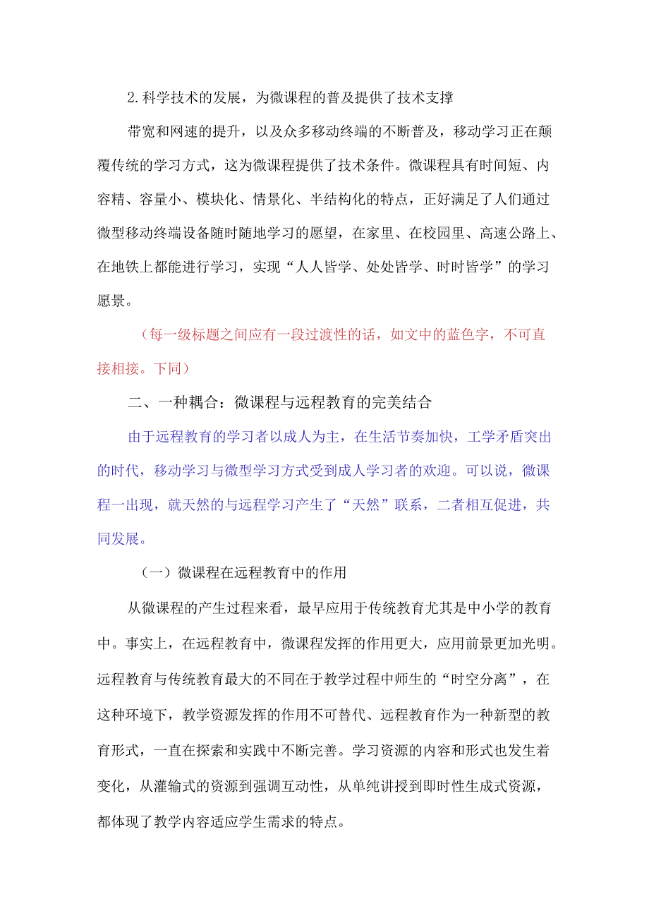 《山西能源学院学报(社会科学类)》论文投稿格式模板.docx_第3页