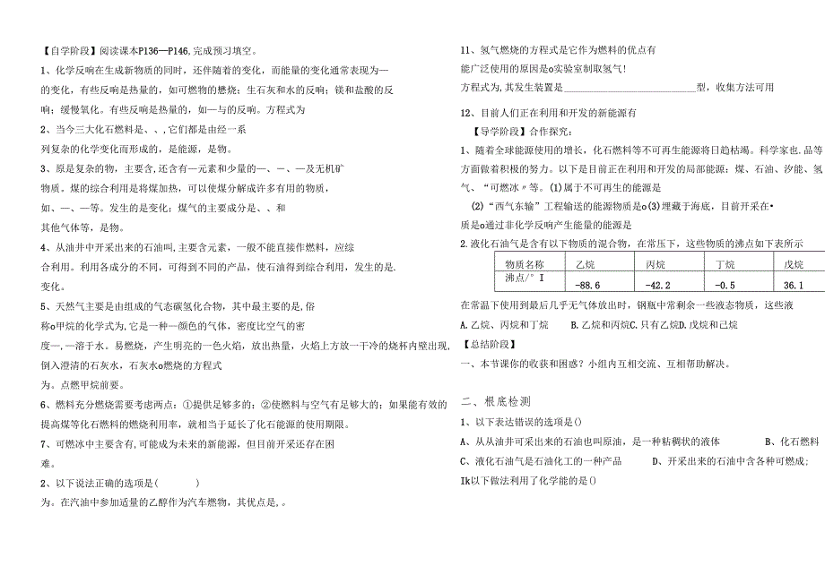 人教版九年级上册 第七单元 课题2 燃料的合理开发与利用 导学案 .docx_第2页