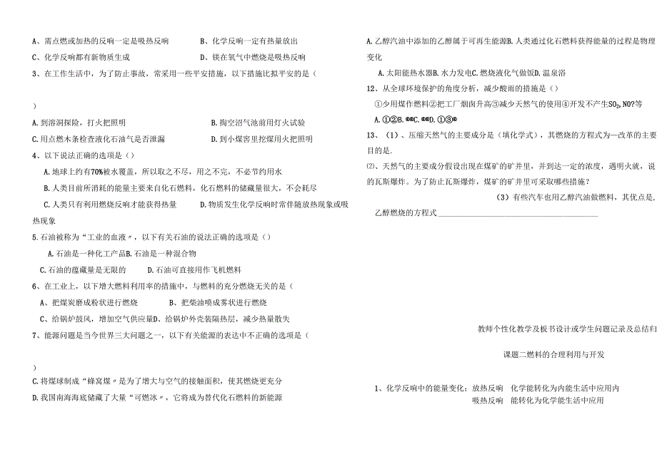 人教版九年级上册 第七单元 课题2 燃料的合理开发与利用 导学案 .docx_第3页