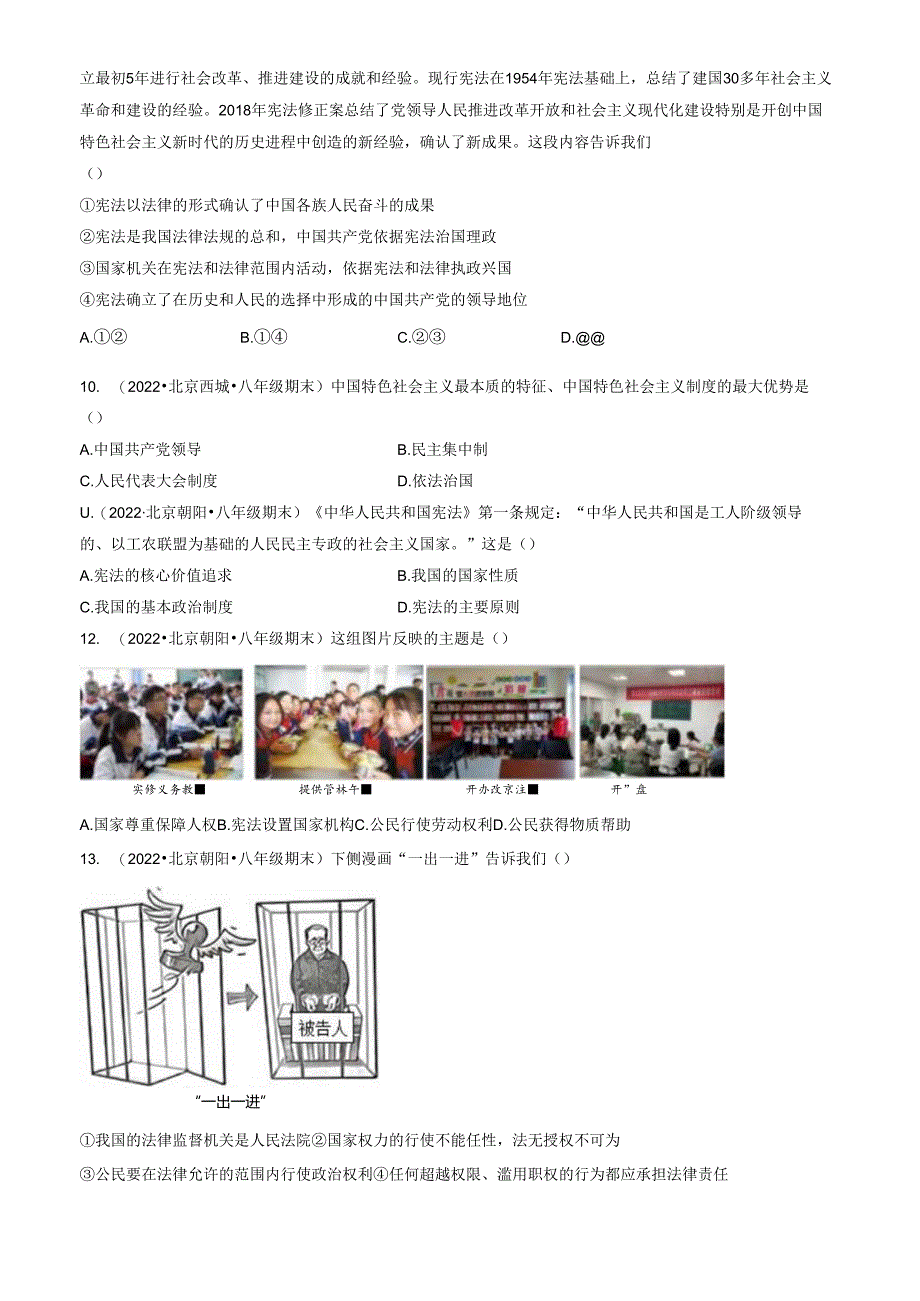 2022年北京初二（下）期末道德与法治试卷汇编：坚持宪法至上章节综合.docx_第3页