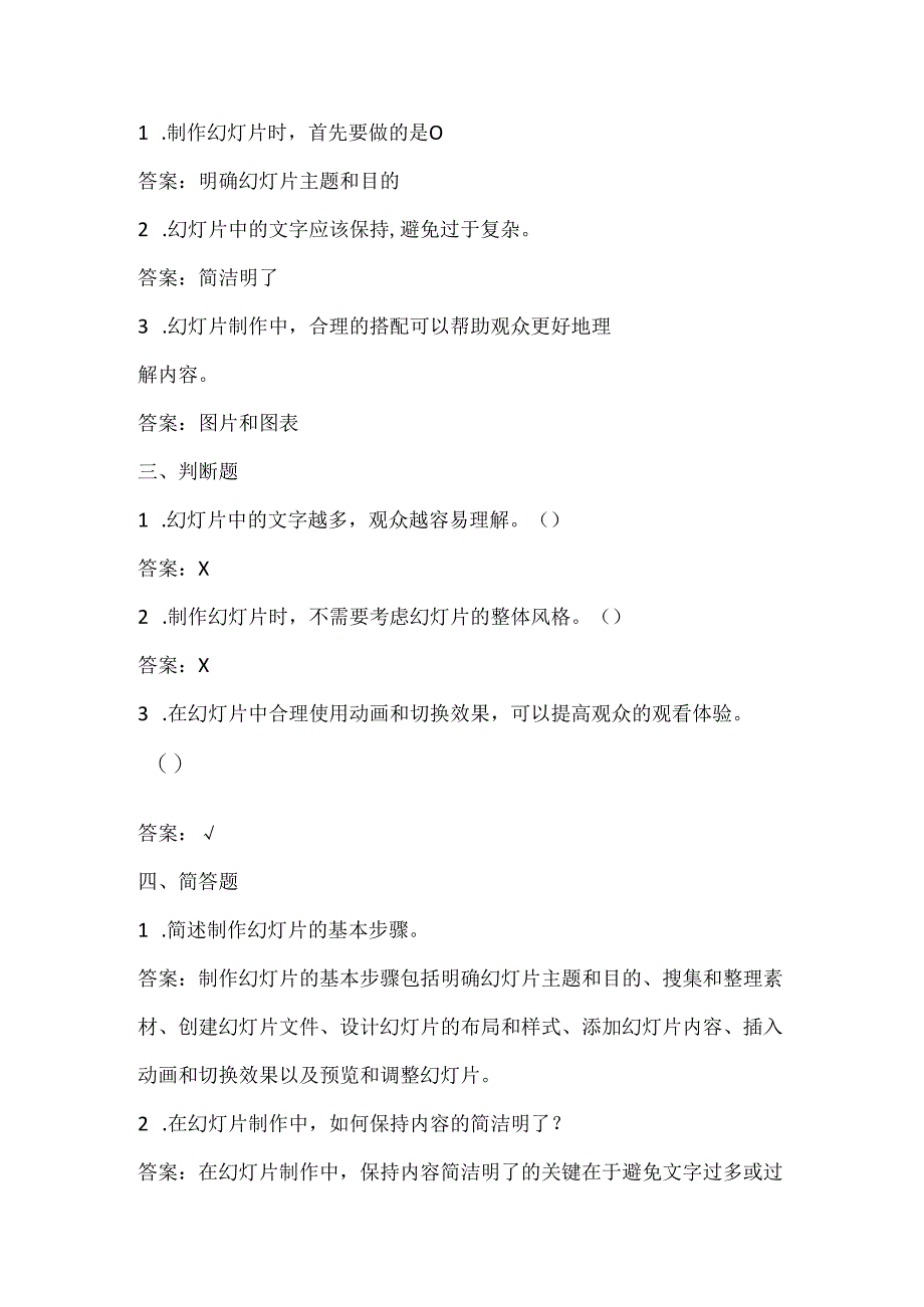 小学信息技术五年级下册《综合实践-制作漂亮的幻灯片》课堂练习及课文知识点.docx_第2页