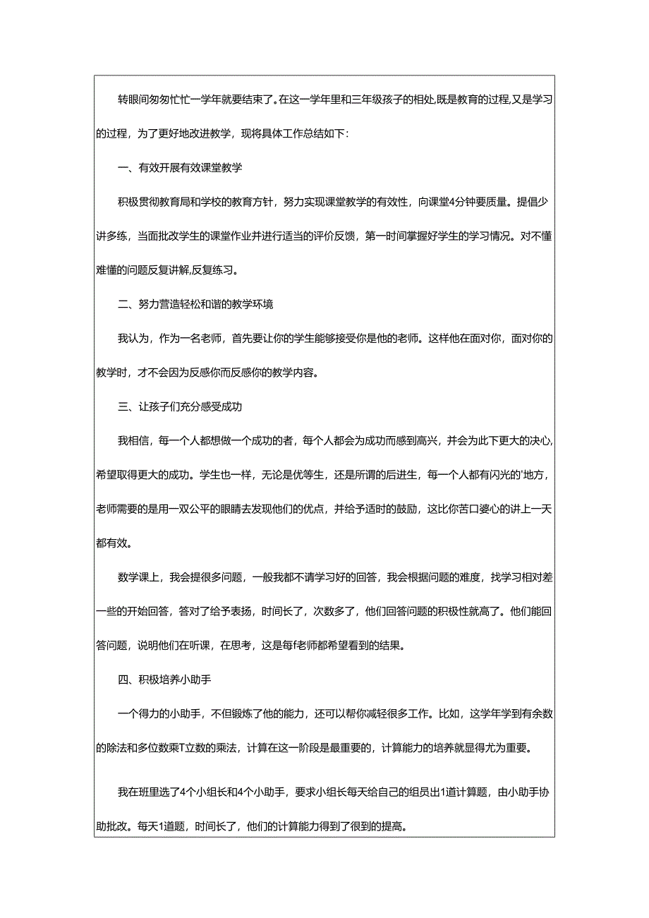 2024年初中生培优补差工作总结.docx_第2页