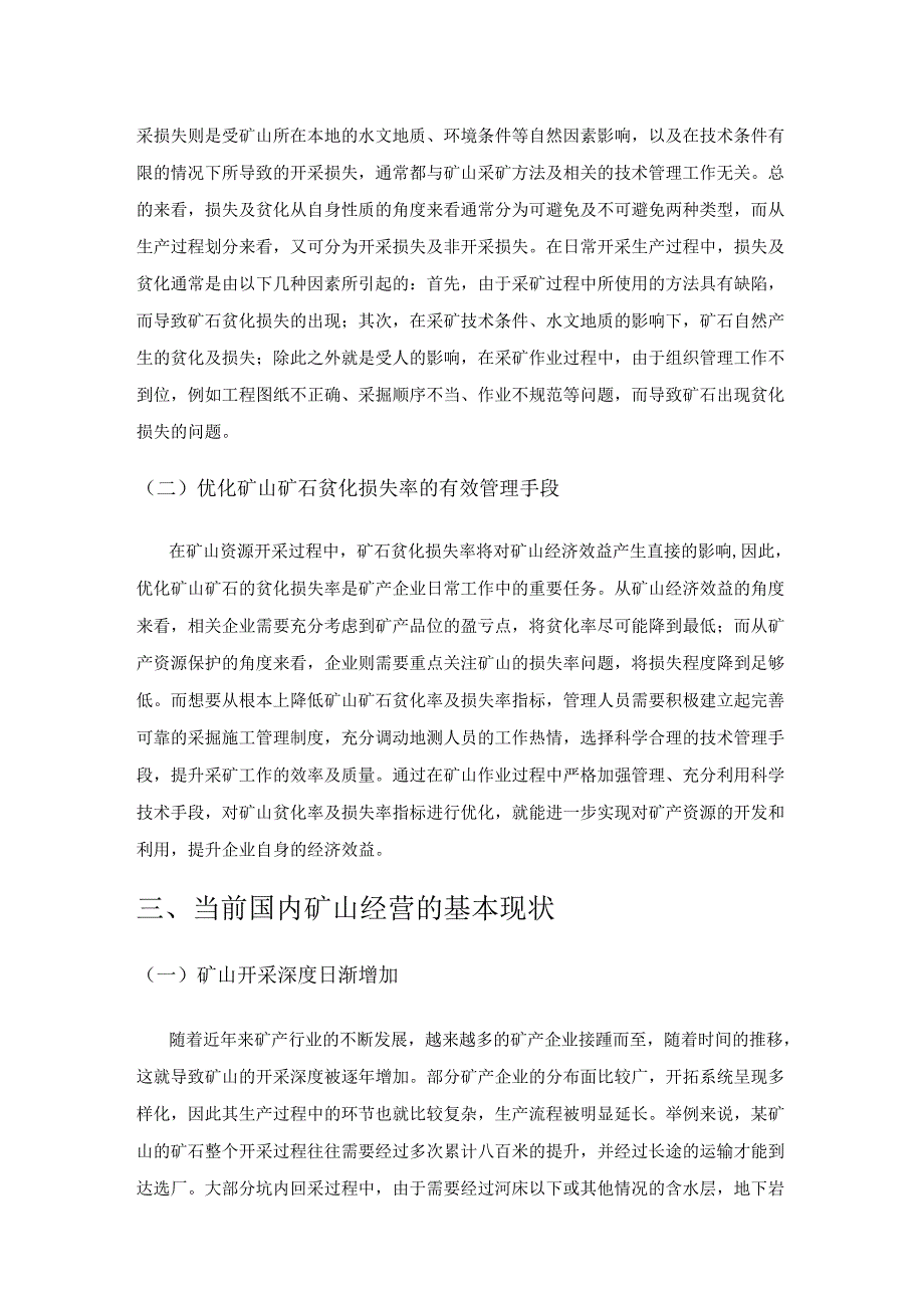 提高矿山经济效益的途径探讨.docx_第2页