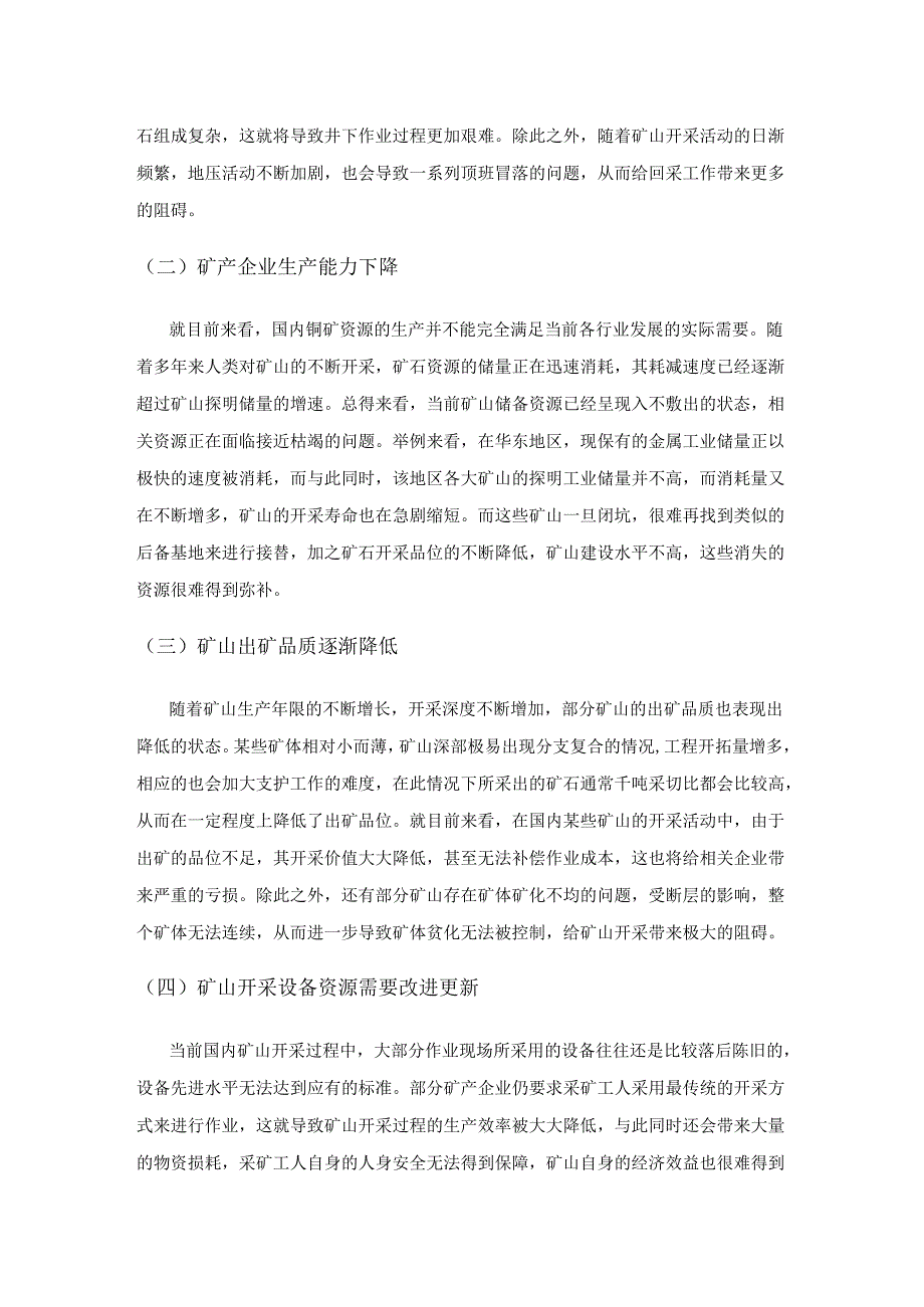 提高矿山经济效益的途径探讨.docx_第3页