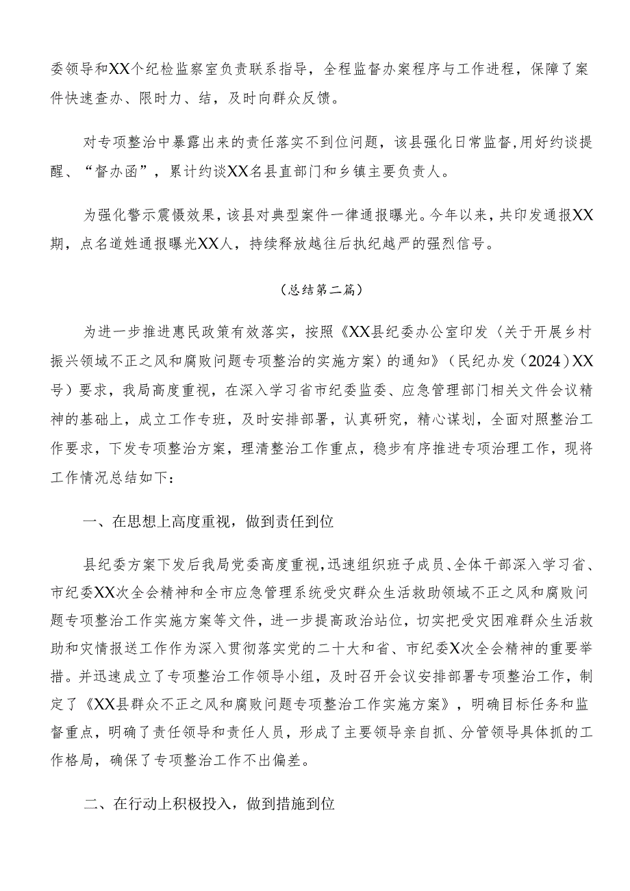 8篇关于深入开展学习2024年度群众身边的不正之风和腐败问题工作工作阶段总结.docx_第2页