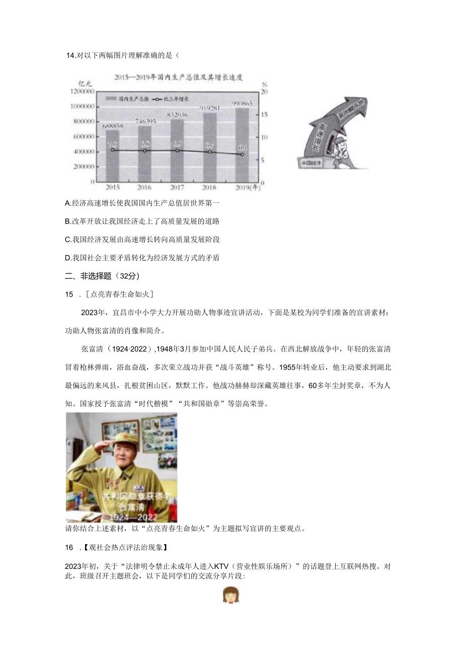 2023-2024学年湖北省襄阳市九年级下册3月联考道德与法治试题（附解析）.docx_第3页