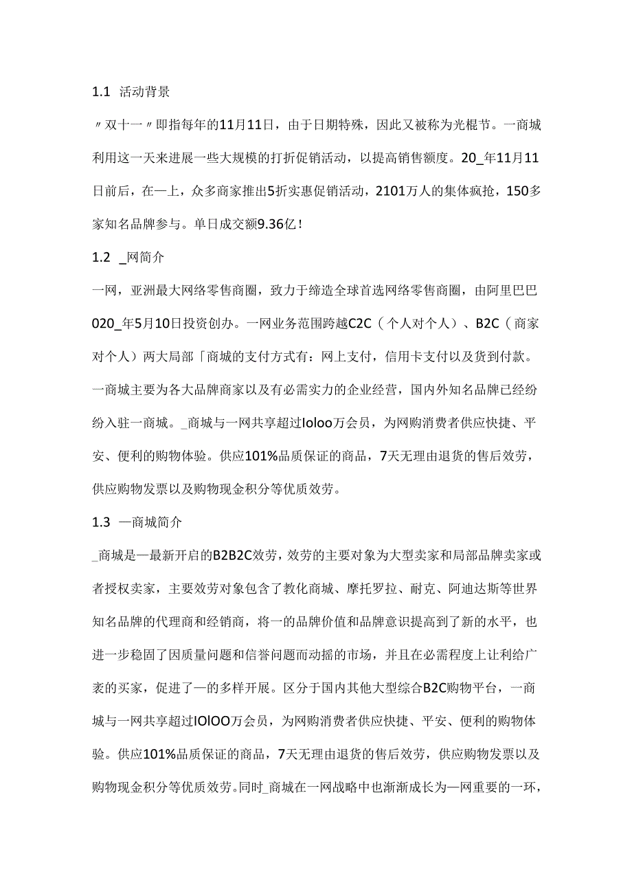 20xx店铺宣传双十一活动策划5篇.docx_第3页