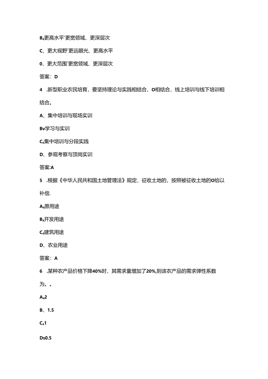 （新版）农业农村政策知识考前强化练习试题库500题（含答案）.docx_第2页