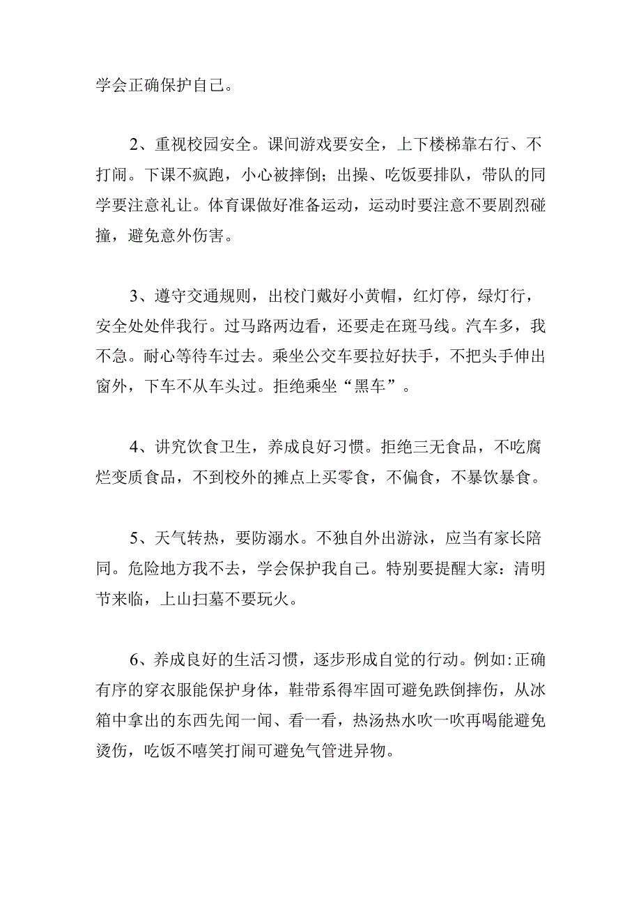 中小学生安全教育的演讲稿最新.docx_第2页