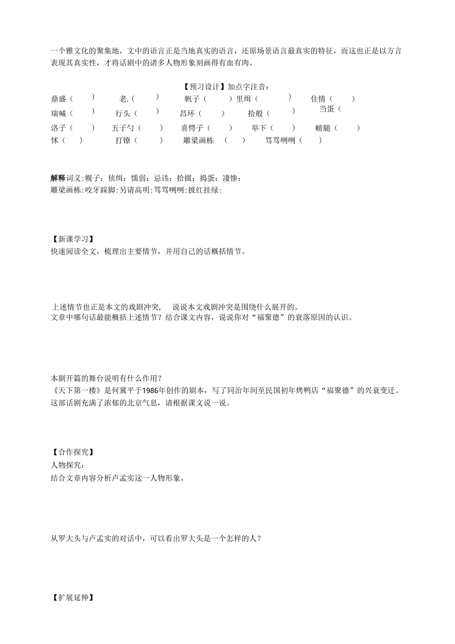 《天下第一楼》（节选）导学案学生版.docx_第2页