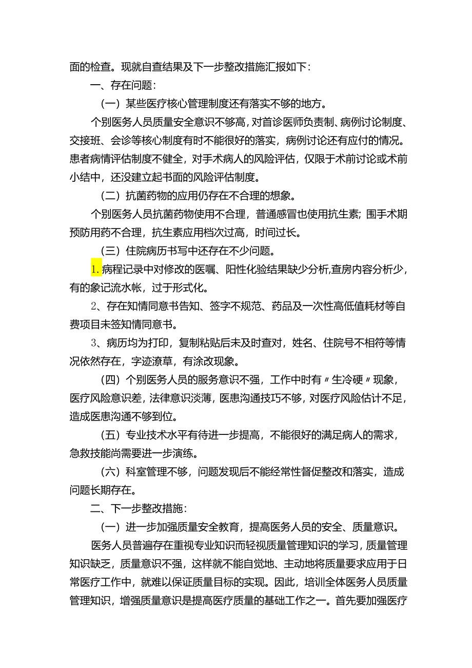 医疗质量自查报告模板9篇.docx_第2页