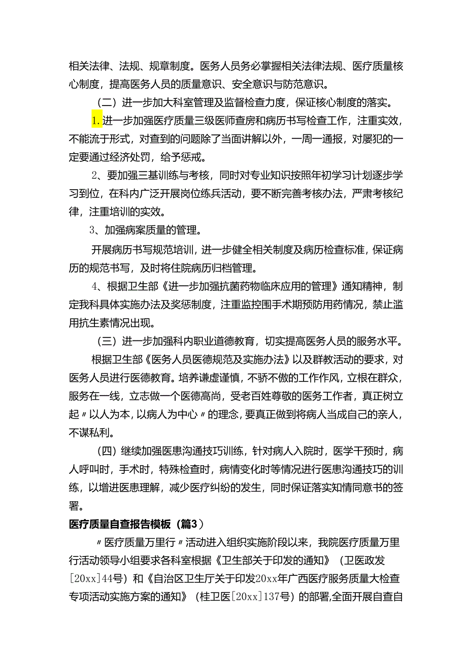 医疗质量自查报告模板9篇.docx_第3页