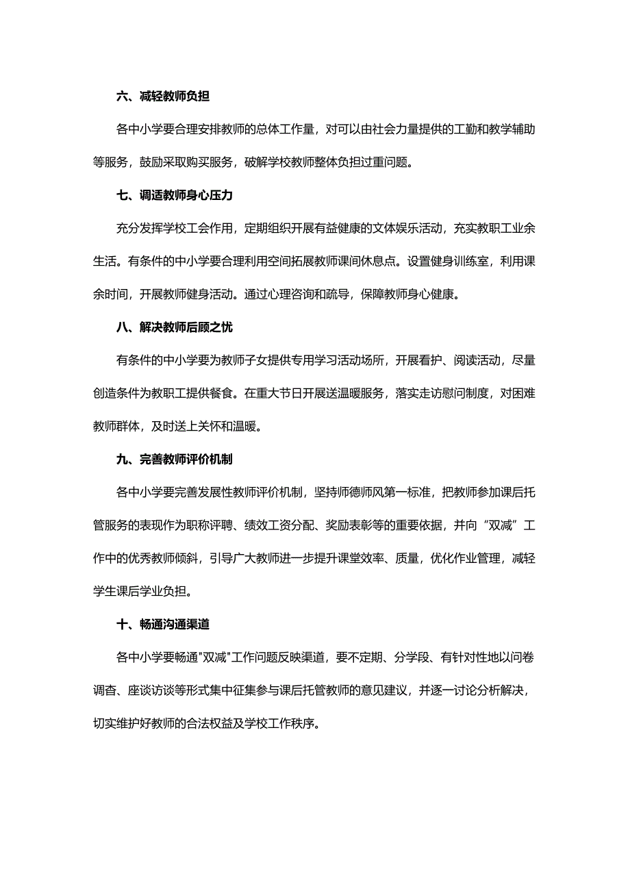 中小学教师减负案例展示.docx_第2页