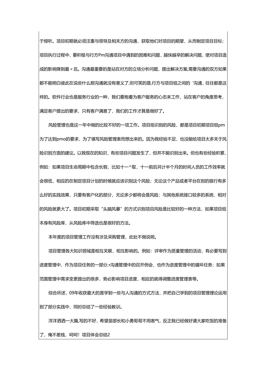 2024年项目体会总结.docx_第3页