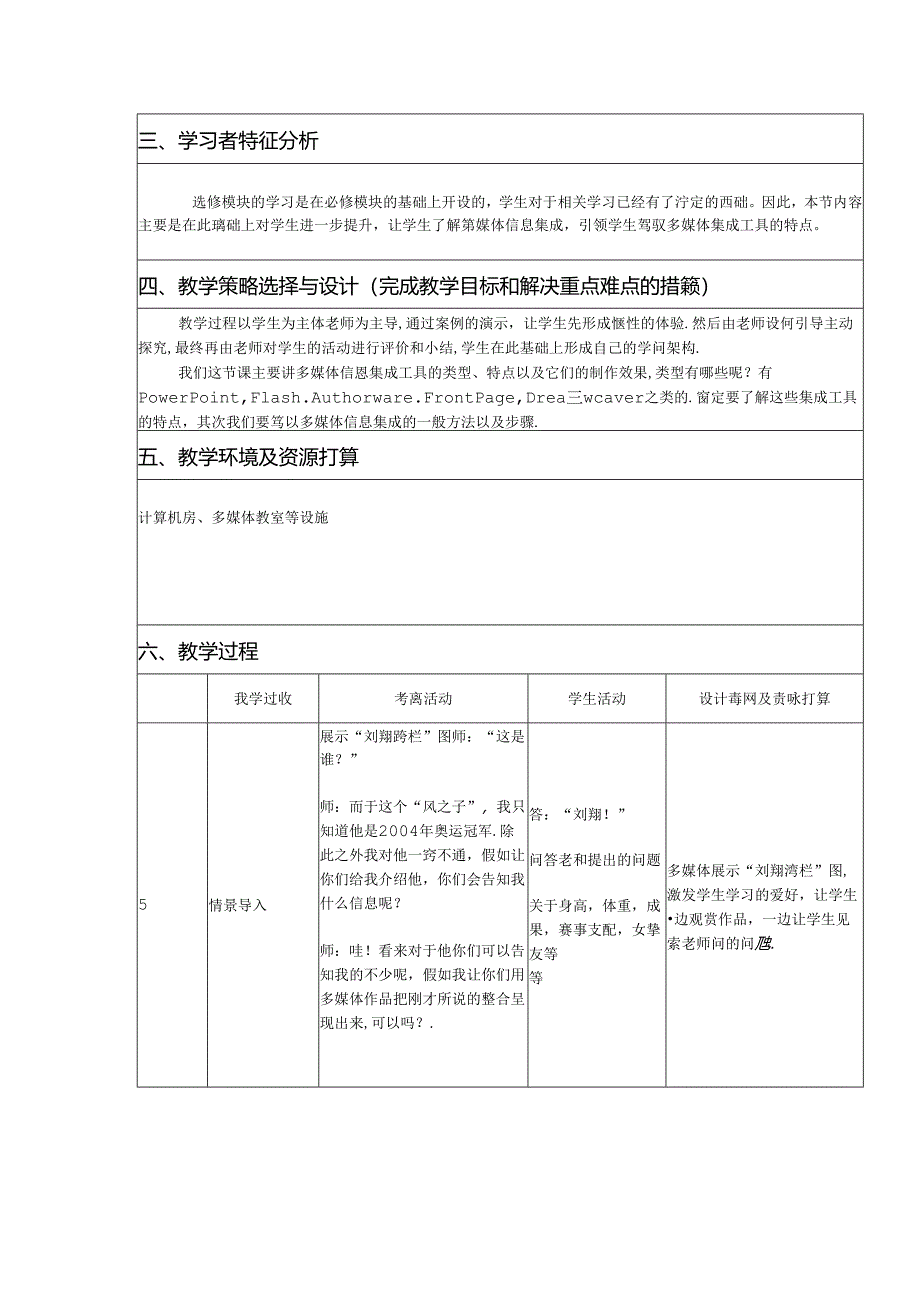 5.2多媒体信息集成.docx_第2页