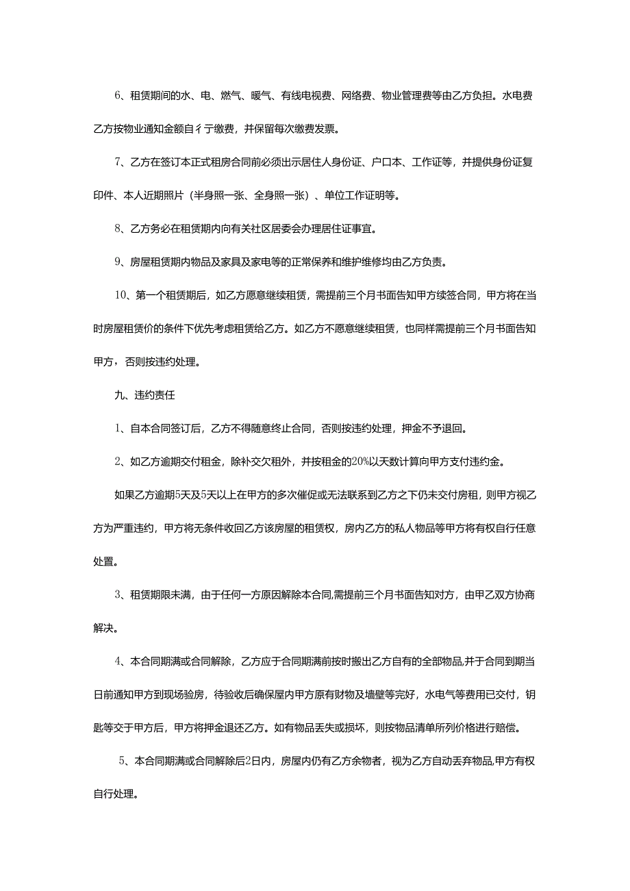 2024年小区房屋租赁合同.docx_第3页