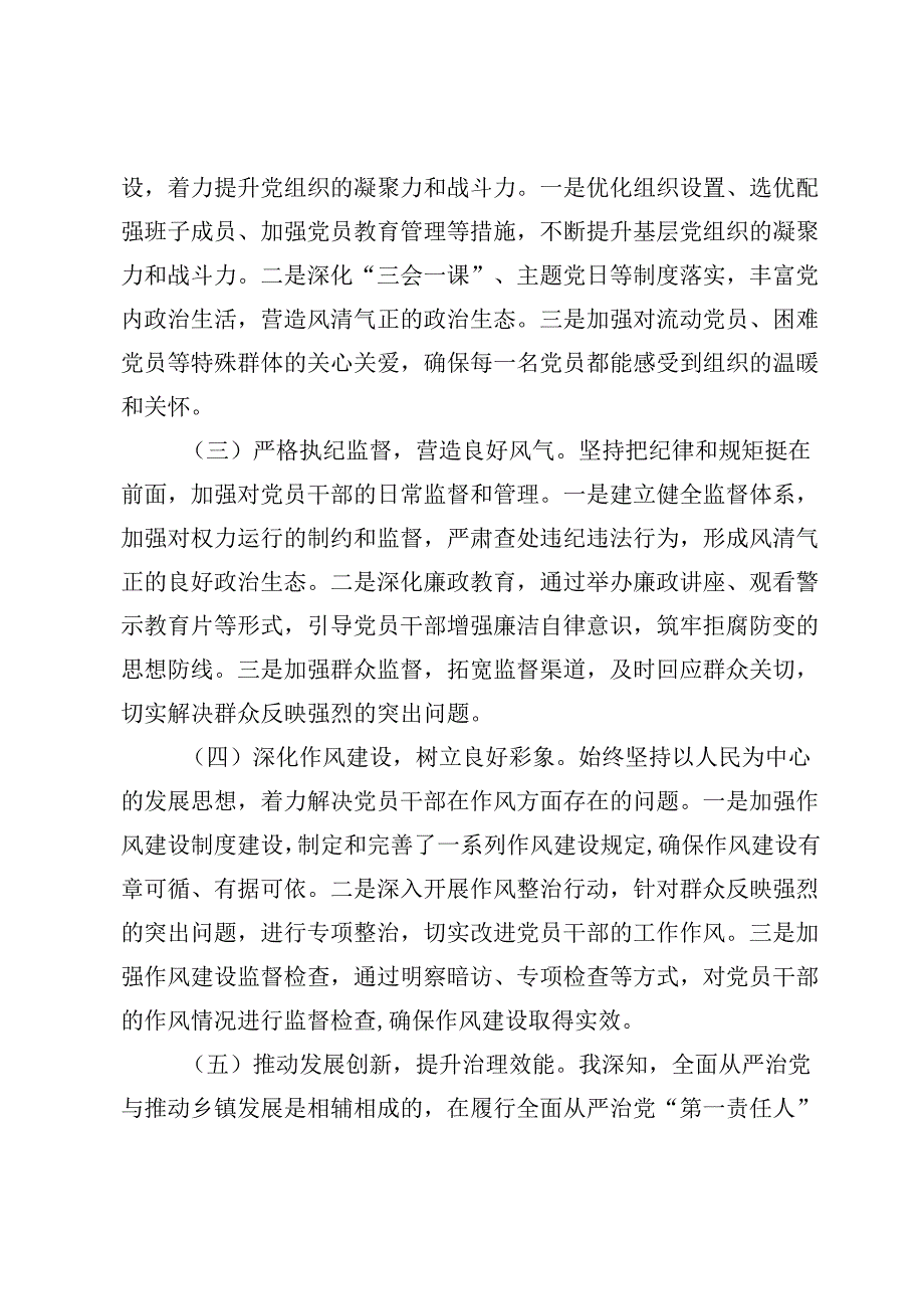 镇党委2024上半年全面从严治党情况报告材料.docx_第2页