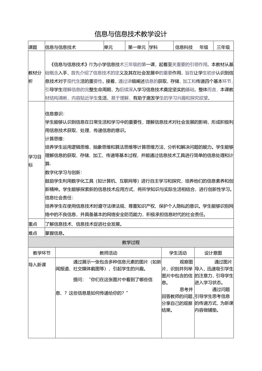 第1课 信息与信息技术 教案2 三上信息科技黔教版.docx_第1页