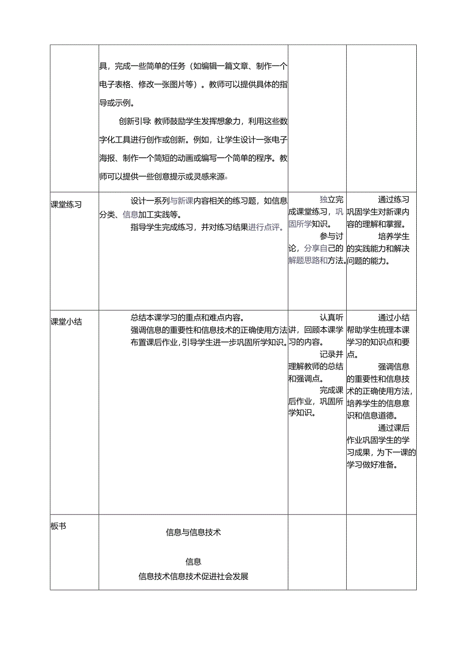 第1课 信息与信息技术 教案2 三上信息科技黔教版.docx_第3页